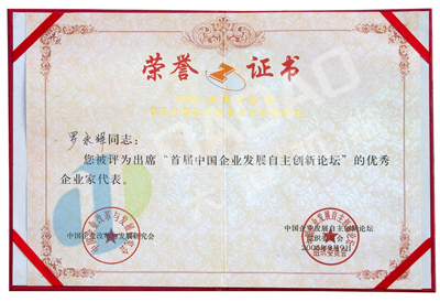 2006.09中國優(yōu)秀企業(yè)家個人獎