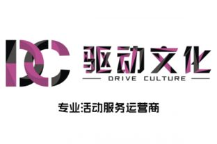 專業(yè)活動(dòng)策劃與執(zhí)行，首選濟(jì)南驅(qū)動(dòng)文化傳媒